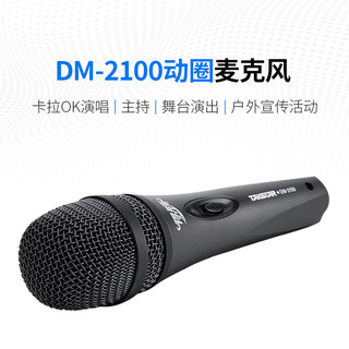 Takstar/得胜 DM-2100 KTV演唱麦克风家用有线话筒卡拉OK唱歌话筒