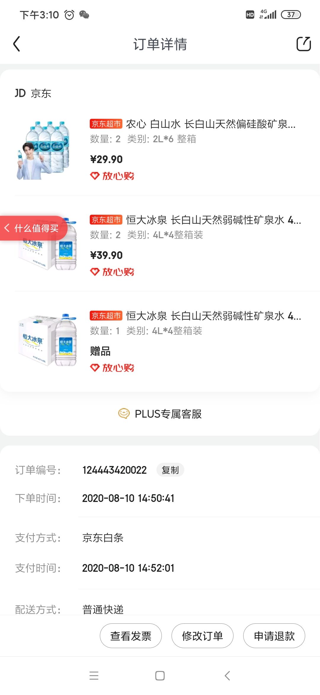 订单截图