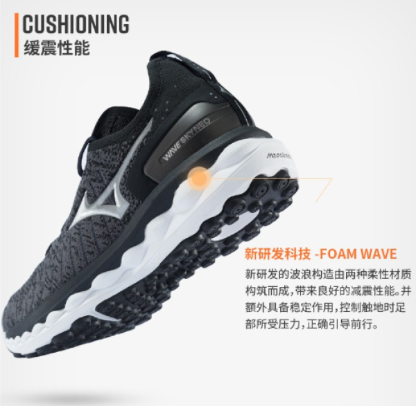 Mizuno WAVE SKY NEO 大V鞋三兄弟之一