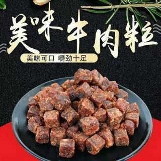 豪牛 五香牛肉粒 休闲零食小吃熟食肉类 牛肉粒 1000克*1袋厂家直发大包装爆款