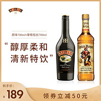 百利甜酒baileys原味700ml+摩根船长金标朗姆酒700ml进口洋酒组合