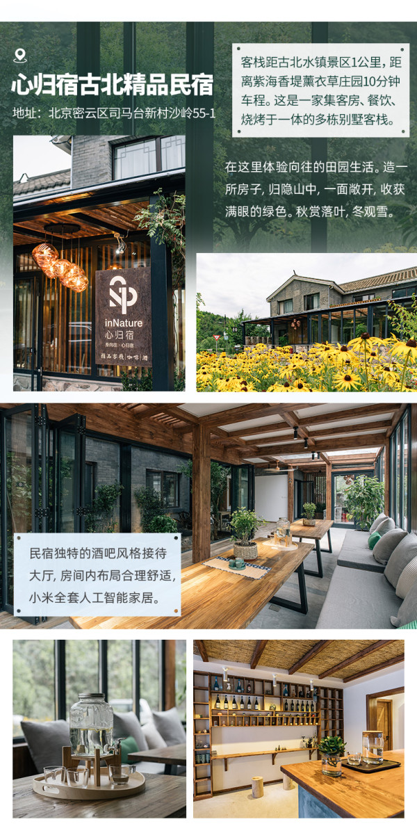 心归宿古北精品酒店(北京水镇风情民宿店) 榻榻米客房1晚