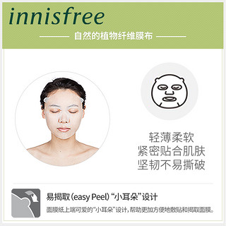 innisfree/悦诗风吟鲜萃面膜补水保湿提亮舒缓正品