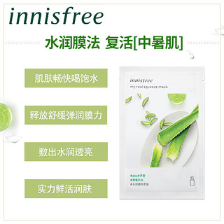 innisfree/悦诗风吟鲜萃面膜补水保湿提亮舒缓正品