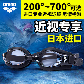arena阿瑞娜泳镜近视度数高清防雾防水大框专业游泳眼镜装备男女 深卡其布色