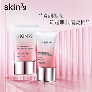 Skin79粉红能量隔离霜正品妆前乳打底控油保湿提亮肤色隐形毛孔