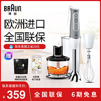 Braun/博朗 MQ530多功能料理机婴儿辅食手持家用搅拌料理棒均质机