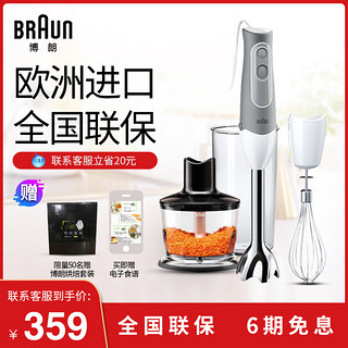 Braun/博朗 MQ530多功能料理机婴儿辅食手持家用搅拌料理棒均质机