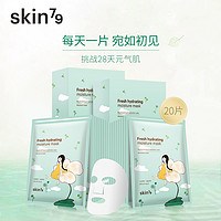 SKIN79元气面膜女烟酰胺深层补水保湿清洁收缩毛孔学生正品海藻糖