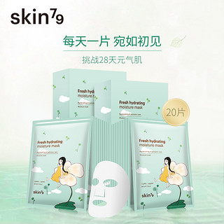 SKIN79元气面膜女烟酰胺深层补水保湿清洁收缩毛孔学生正品海藻糖