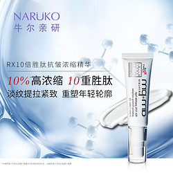 NARÜKO 牛尔亲研 牛尔ampmRX10倍胜肽抗皱浓缩精华30ml 抗皱保湿