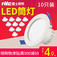 雷士 NVC   Lightingled筒灯3W5W 嵌入式天花灯客厅吊顶孔灯12W15W家用8公分射灯