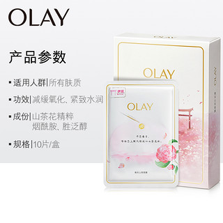 Olay 玉兰油 山茶花精华面膜 10片