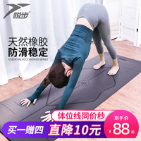 悦步 天然橡胶瑜伽垫防滑女男专业健身垫家用加厚加宽加长土豪瑜珈垫