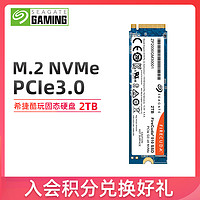 Seagate希捷M2固态硬盘M.2 2t高速nvme笔记本台式机电脑内置PCIe3.0固态盘2tb ssd 2280 官方旗舰店