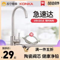 康佳KONKA卫浴厨房水龙头家用洗菜盆龙头冷热水槽龙头