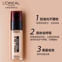 巴黎欧莱雅 L'OREAL PARIS欧莱雅红帽子粉底液遮瑕保湿持久轻薄bb霜学生官方正品30ml  20