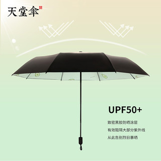新品天堂伞官网便携折叠防晒防紫外线晴雨两用大伞遮太阳伞男女生