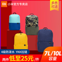 小米背包双肩包炫彩小背包休闲旅行游轻便学生胸书包户外男女简约