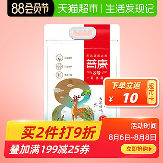 普康 普康8号稻花香大米5kg东北大米10斤清淡略甜有嚼头真空包装 *2件