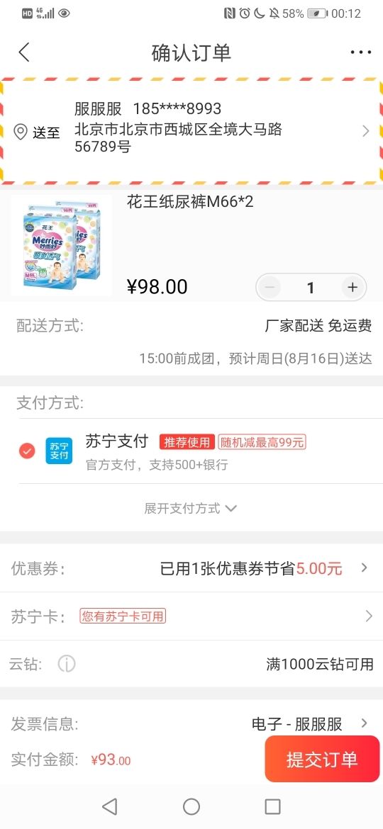 订单截图