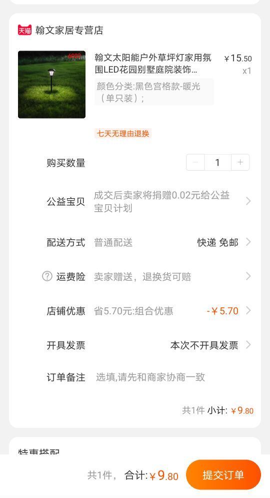 订单截图