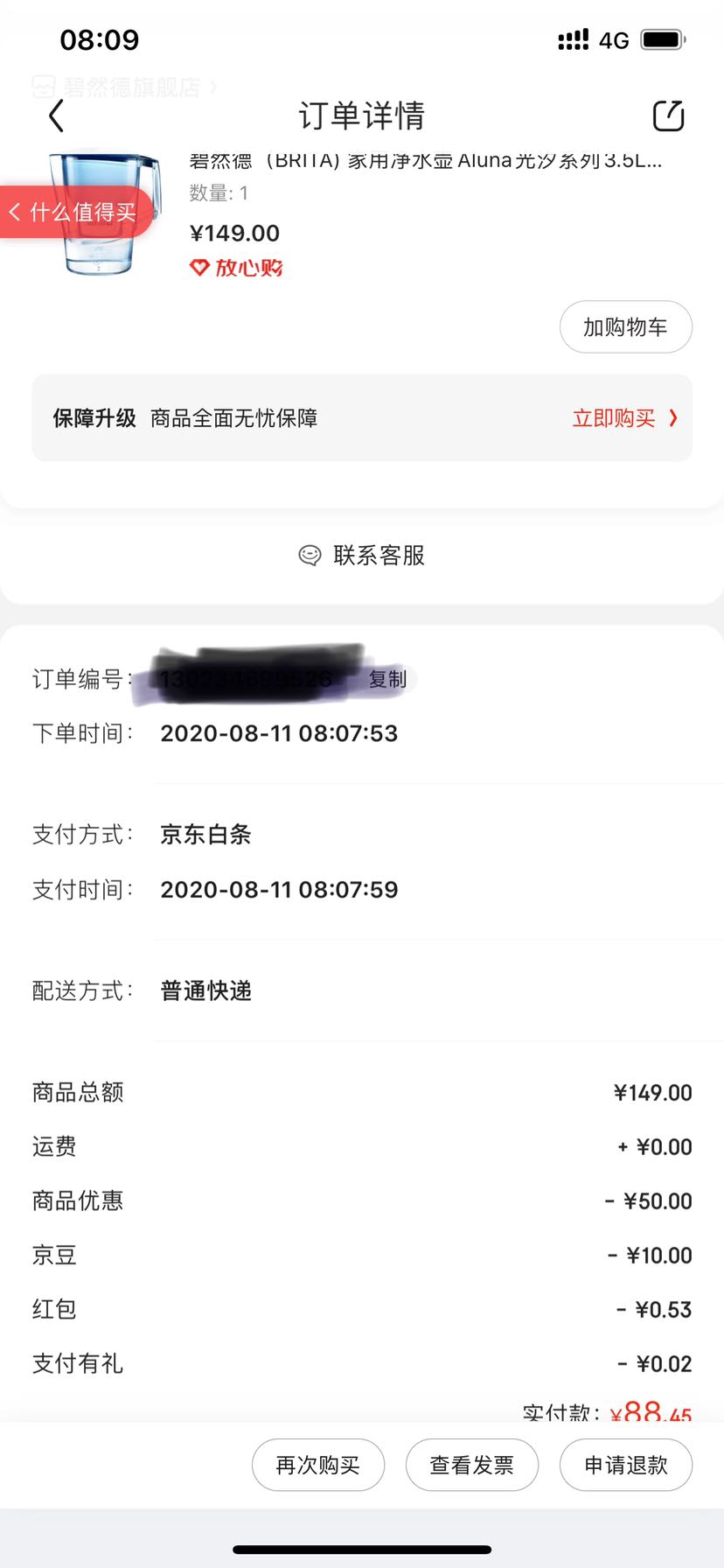 订单截图