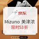 促销活动：京东 Mizuno 美津浓 新风尚