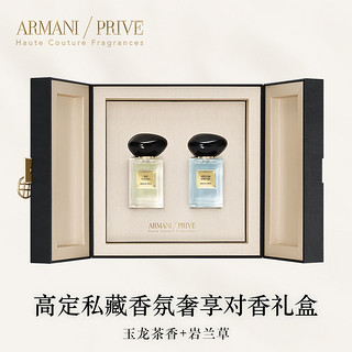 GIORGIO ARMANI 乔治·阿玛尼 全新高定私藏香水贵族清新香氛系列 2瓶装礼盒