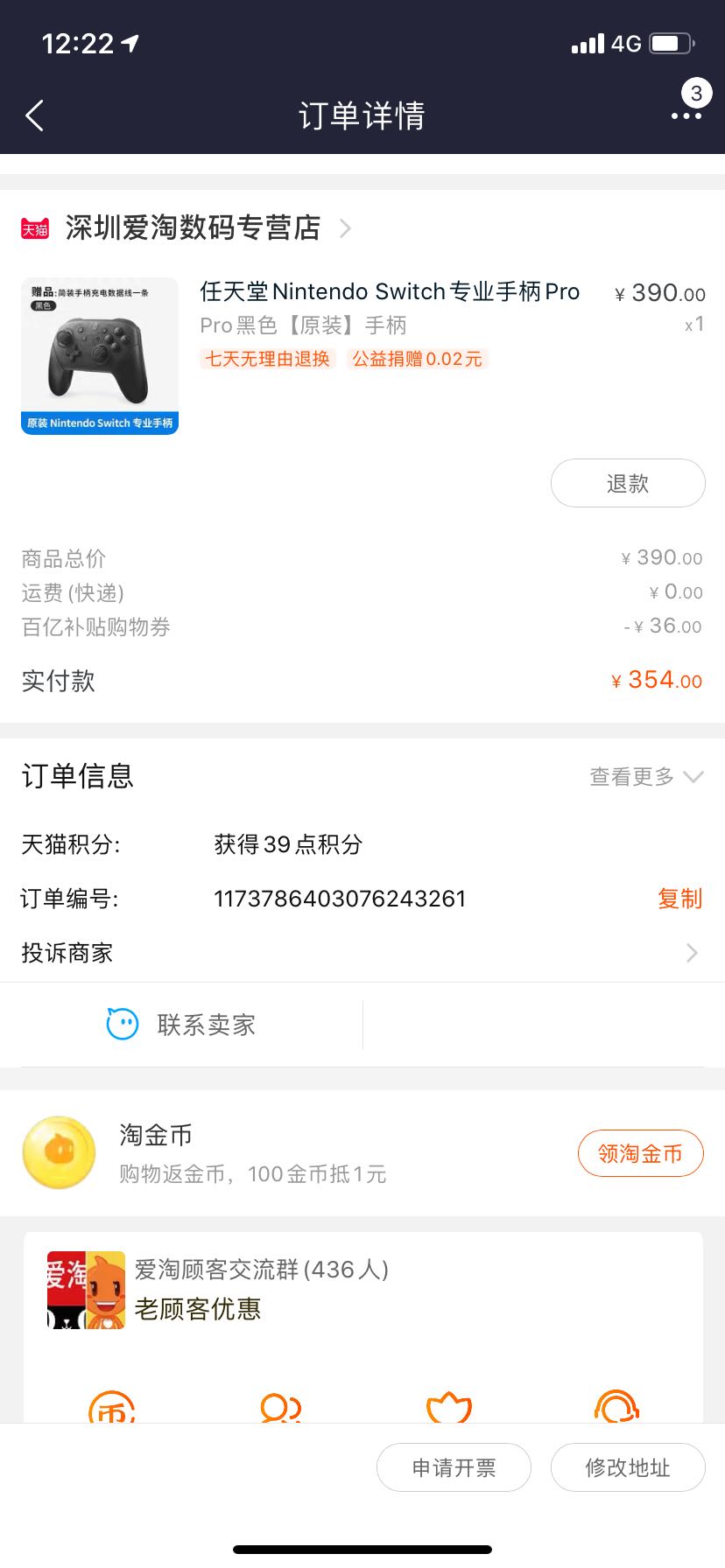 订单截图