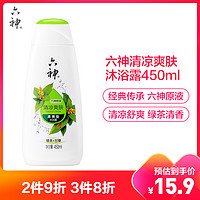 六神清凉爽肤沐浴露(绿茶 甘草)450ml 滋润沐浴乳香氛沐浴液男女士通用 *3件