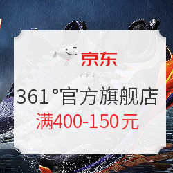 京东 361度官方旗舰店 秋装好价