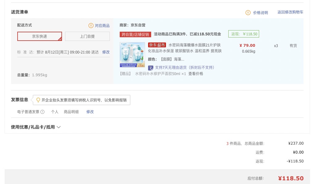 订单截图