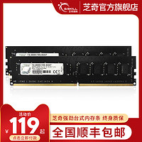 芝奇(G.SKILL) DDR4 2400 2666频率4G 8G 16G 台式机游戏内存条