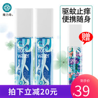 Longrich 隆力奇 花露水驱蚊止痒夏季喷雾香水防蚊持久清香型便携随身精品装 60ml*1瓶