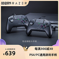 Razer雷蛇锐齿狮PS4主机电脑笔记本PC通用有线手柄竞技格斗体育类游戏拳皇街头霸王赛博朋克2077实况足球