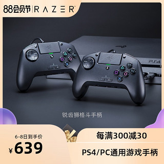 Razer雷蛇锐齿狮PS4电脑PC有线手柄竞技格斗类游戏触摸板和平精英绝地求生吃鸡神器安卓魂斗罗王者荣耀