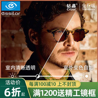 依视路变色镜片室内外防护全视线第七代钻晶A+/A3/A4近视眼镜片