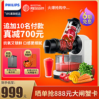 PHILIPS 飞利浦 榨汁机家用原汁机渣汁分离水果小型果汁机大容量自动HR1888