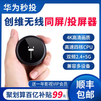skyworth/创维扫码无线投屏器手机同屏器电视机家用神器4K高清连投影仪显示屏HDMI电脑安卓华为小米车载通用