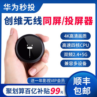 skyworth/创维扫码无线投屏器手机同屏器电视机家用神器4K高清连投影仪显示屏HDMI电脑安卓华为小米车载通用