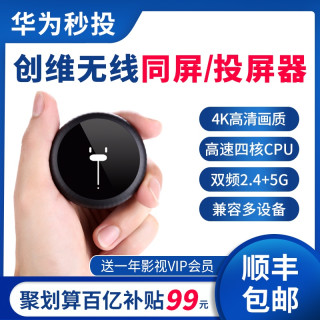 skyworth/创维扫码无线投屏器手机同屏器电视机家用神器4K高清连投影仪显示屏HDMI电脑安卓华为小米车载通用