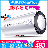 AUX/奥克斯 SMS-50DY49电热水器家用50升速热式储水式速热热水器 哑光白