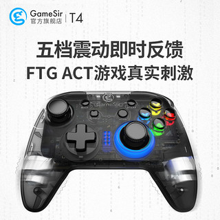 Gamesir 盖世小鸡T4 PRO电脑版游戏手柄PC双人家用Switch任天堂无线NS蓝牙XboX360有线ps3模拟器steam电视USB