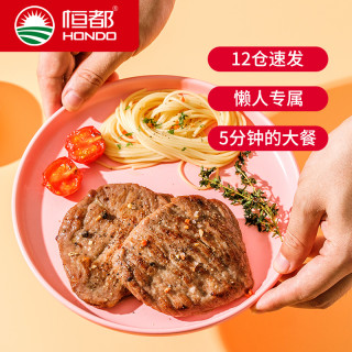 恒都 国产黑胡椒牛排100gx10片调理牛扒冷冻新鲜牛肉家庭生鲜套餐