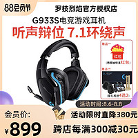 Logitech 罗技 G933S 无线游戏耳机