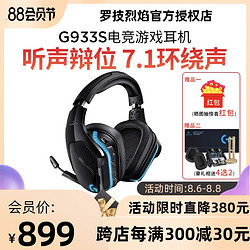 logitech 罗技 G933S 无线蓝牙耳机