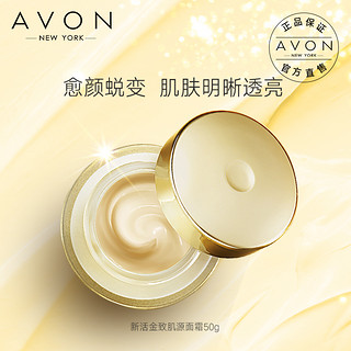 AVON 雅芳 新活金致肌源面霜50g淡化细纹皱纹滋润保湿提拉紧致提亮正品 50g