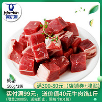 科尔沁牛腩500g*3袋 巴西生鲜冷冻牛腩块 爆品推荐
