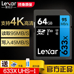 Lexar雷克沙SD卡64g 633X高速SDXC卡4K存储单反微单内存卡佳能尼康索尼数码相机卡摄像机闪存卡